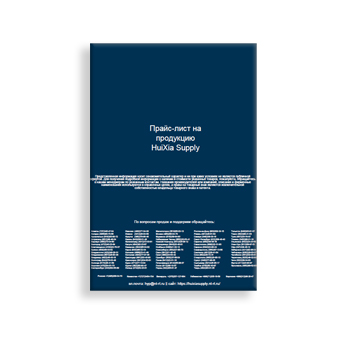 Price list factory Huixia Supply